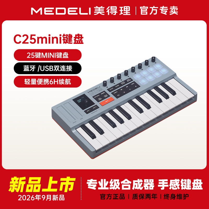美得理C25minI无线MIDI键盘图片