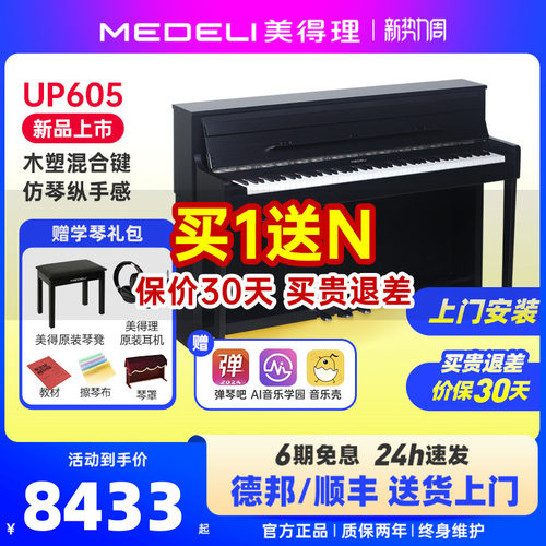 medeli美得理up605电钢琴