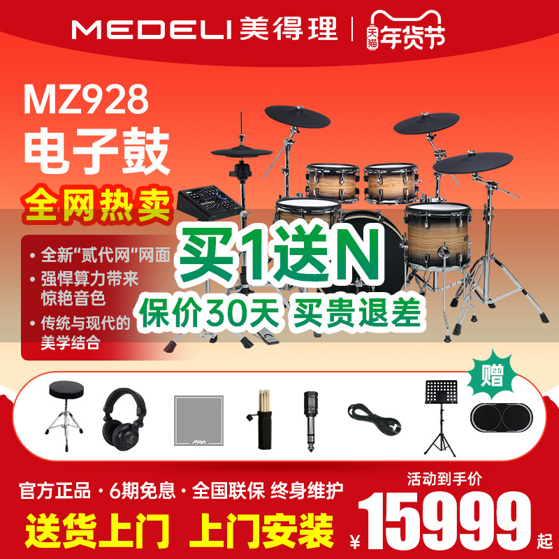 美得理魔鲨电子鼓mz928家用练习架子鼓不扰民儿童成年人高端电鼓