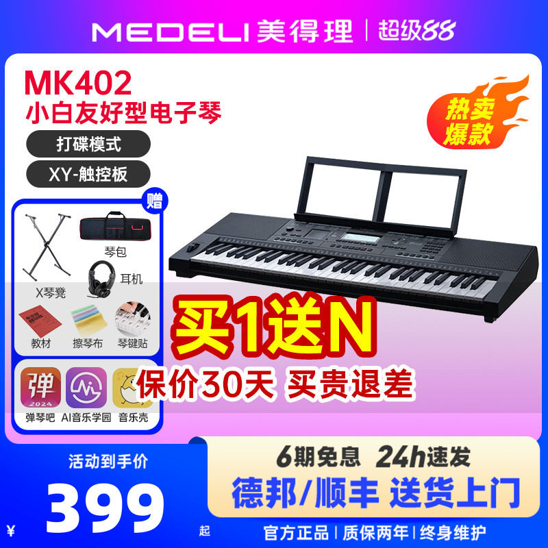 美得理mk110/402电子琴61键成人儿童初学入门专业考级便携多功能