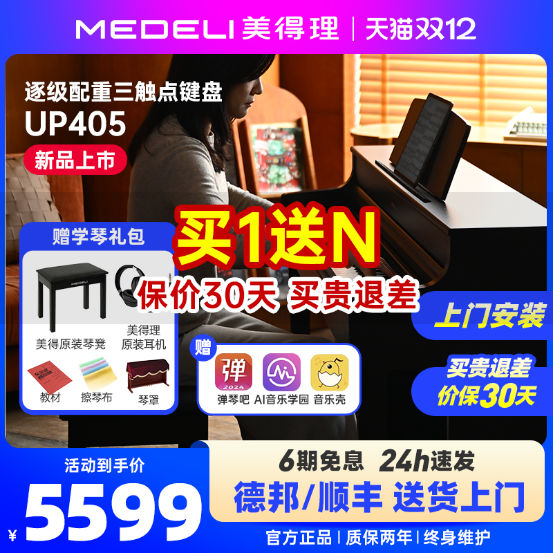 立式电钢美得理up405新款上市