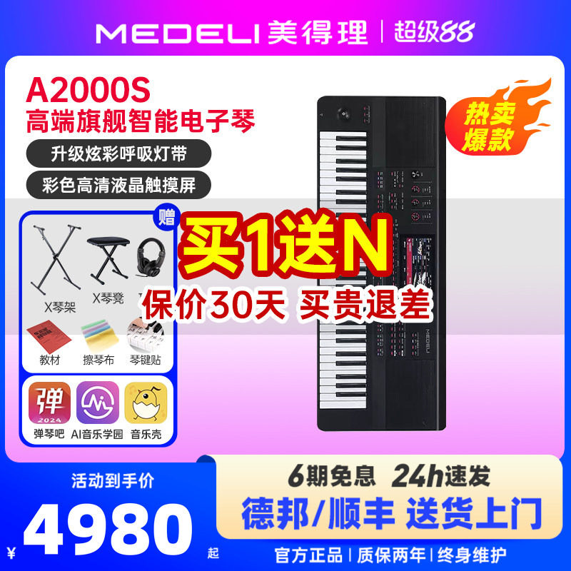 美得理a2000S电子琴61键成人专用儿童初学入门专业考级便携演奏