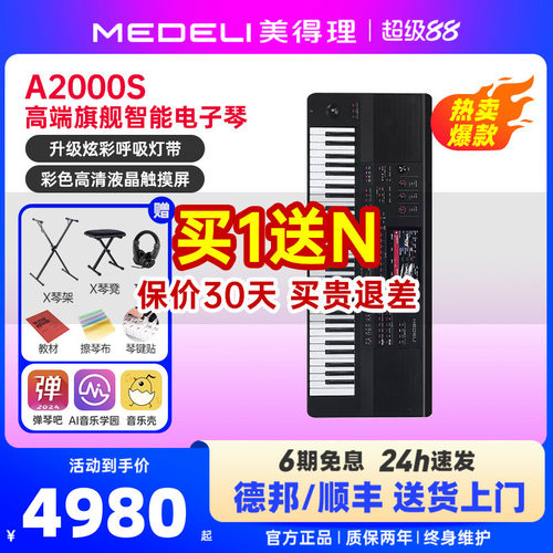 美得理a2000S专业考级舞台演奏