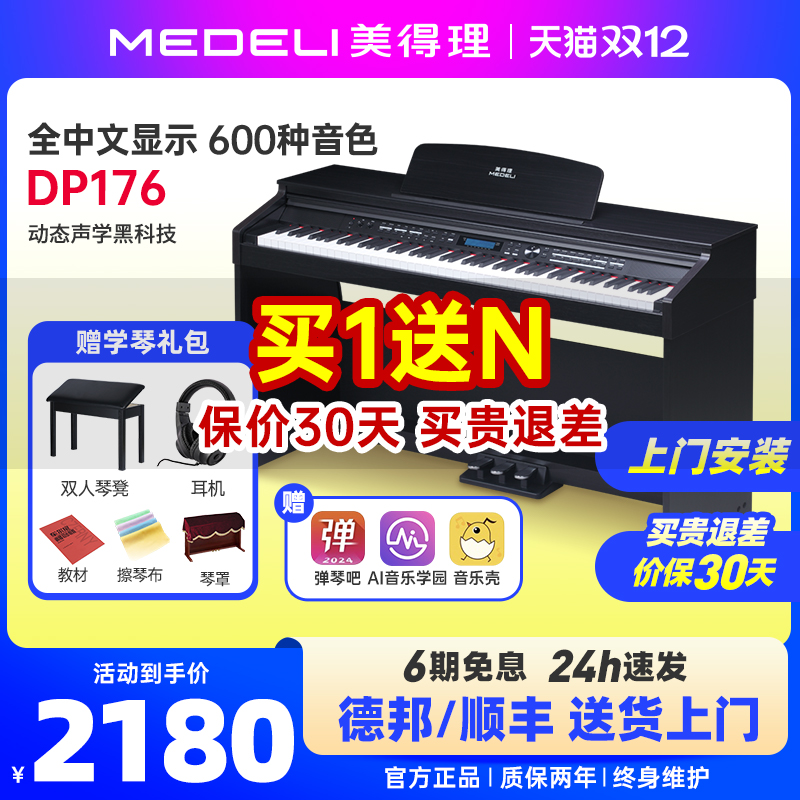 medeli美得理DP176家用立式电钢