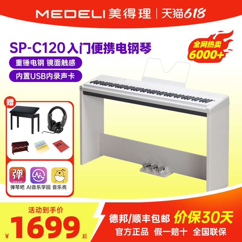 美得理電鋼琴88鍵智能重錘便攜式