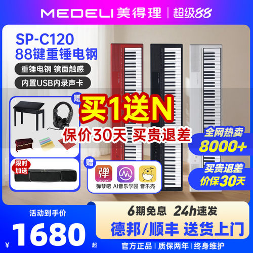 美得理电钢琴88键智能重锤便携式