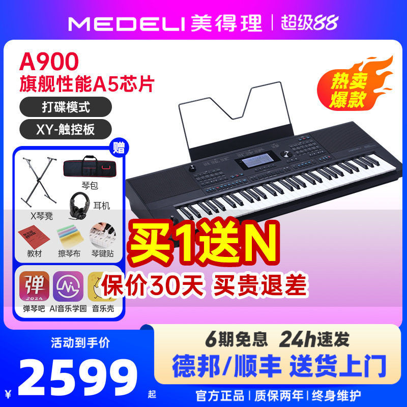 medeli美得理a900电子琴多功能专业演奏编曲蓝牙智能力度感应键盘