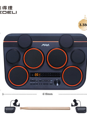 美得理魔鲨DD325全网面桌面电子鼓 小巧便携户外演出电子鼓