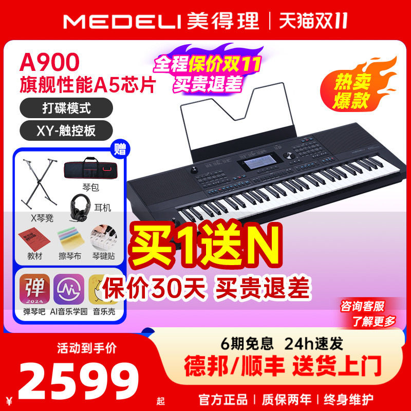 medeli美得理a900电子琴多功能专业演奏编曲蓝牙智能力度感应键盘