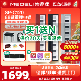 美得理电钢琴spc120便携重锤88键成人初学考级家用练习电子钢琴