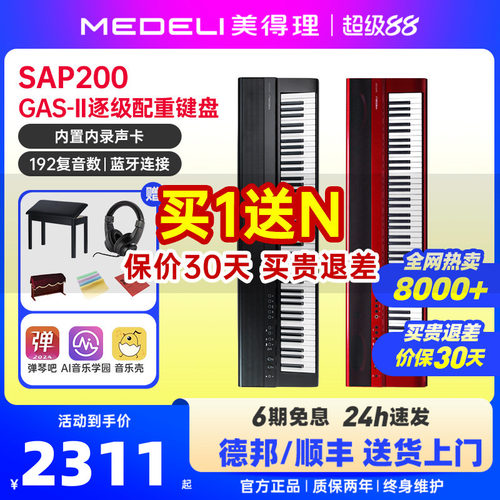 美得理sap200电钢琴便携蓝牙智能