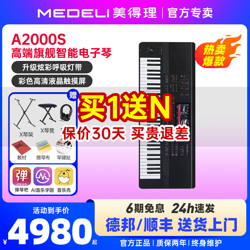 美得理a2000S电子琴61键成人专用儿童初学入门专业考级便携演奏