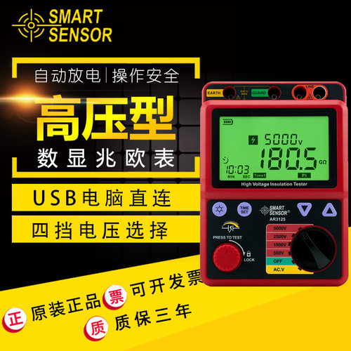 希玛 AR3125兆欧表高压绝缘电阻表5000V数显兆欧表电力检测仪