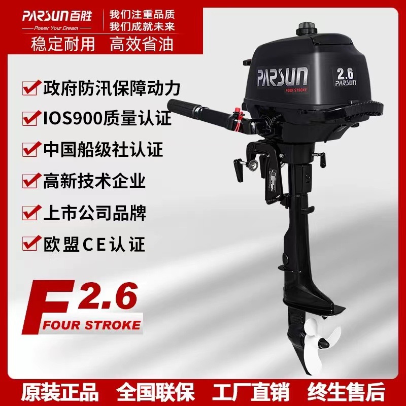 百胜4冲2.6马力5/6/8/9.8/15马力船外机游艇外挂机parsun马达