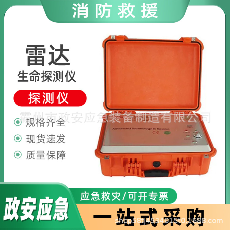 多模式雷达生命探测仪无线消防应急搜救感应器地震救灾搜寻检测仪
