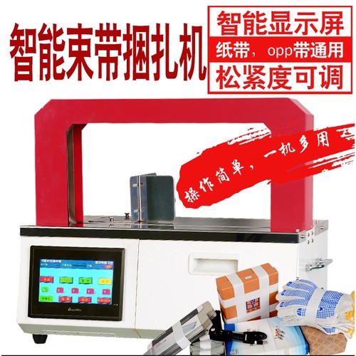 金稻田捆绑机自动束带机小型桌面打包机纸带捆扎机扎带多用途智能