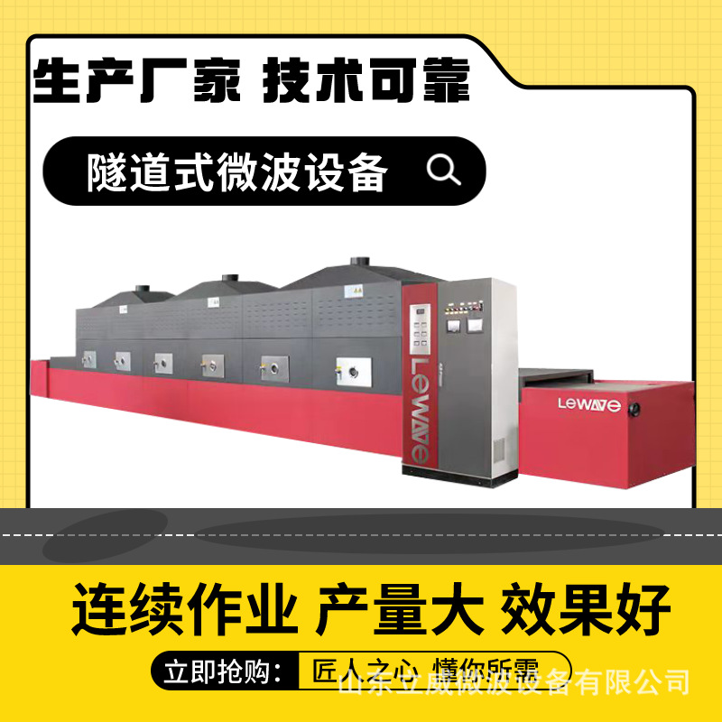 小麦胚芽烘焙熟化一体机 LW-30HMV型微波烘干设备厂家 现货