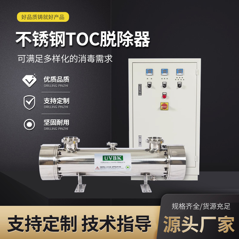 光催化TOC脱除器 快速降解总有机碳 提升水质纯净度高效自动清洗