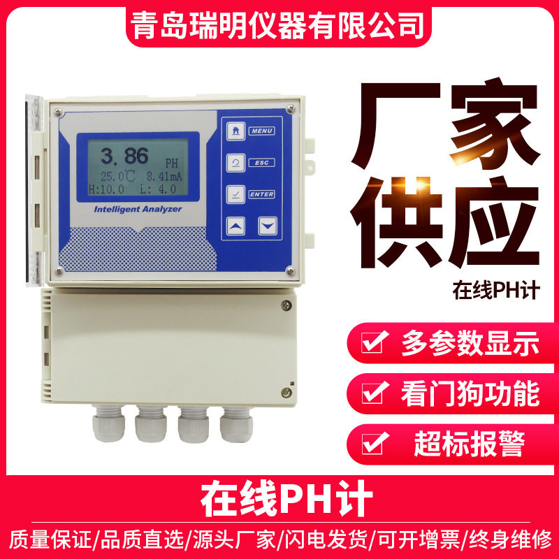 水质理化指标检测仪 在线PH计 溶氧仪 余氯 电导率在线分析仪
