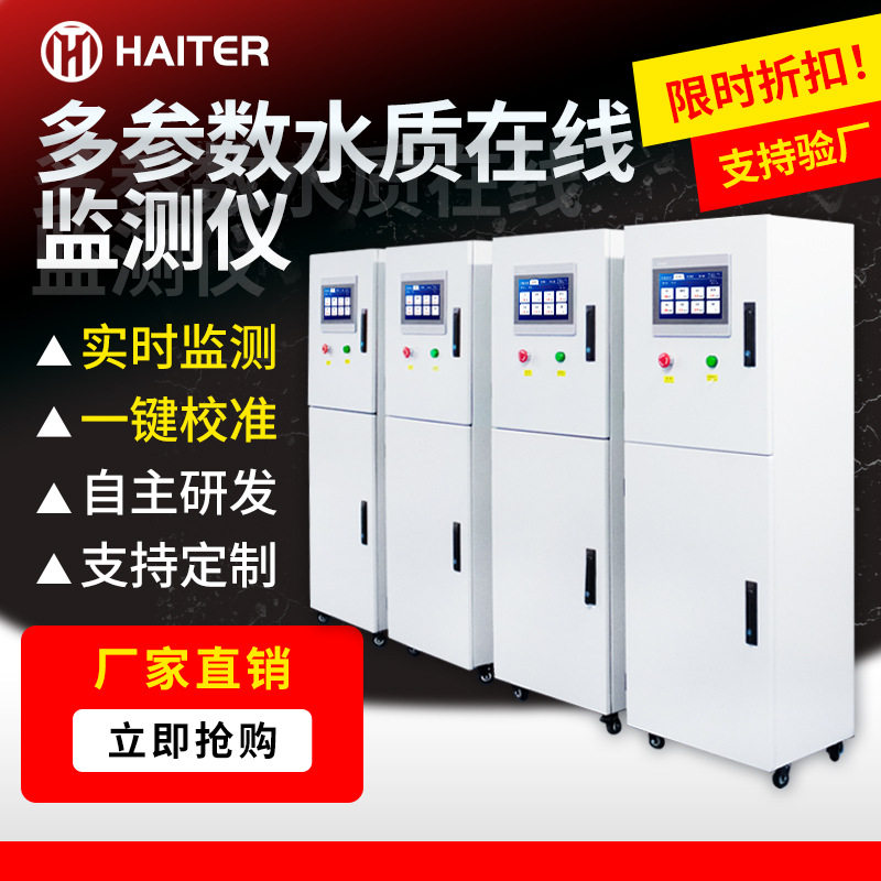 多参数水质监测仪 鱼塘水产养殖 PH溶解氧浊度电导率在线分析仪