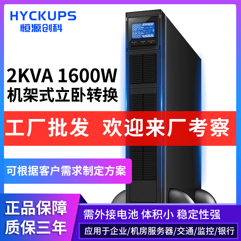 厂家 R2KL机架式UPS不间断电源2KVA 1600W长延时主机2U高度72V