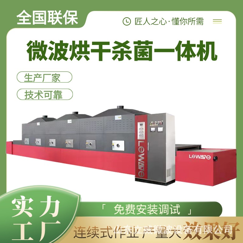立威隧道式大型微波烘干设备 电池正负极材料干燥脱水机 磷酸铁锂