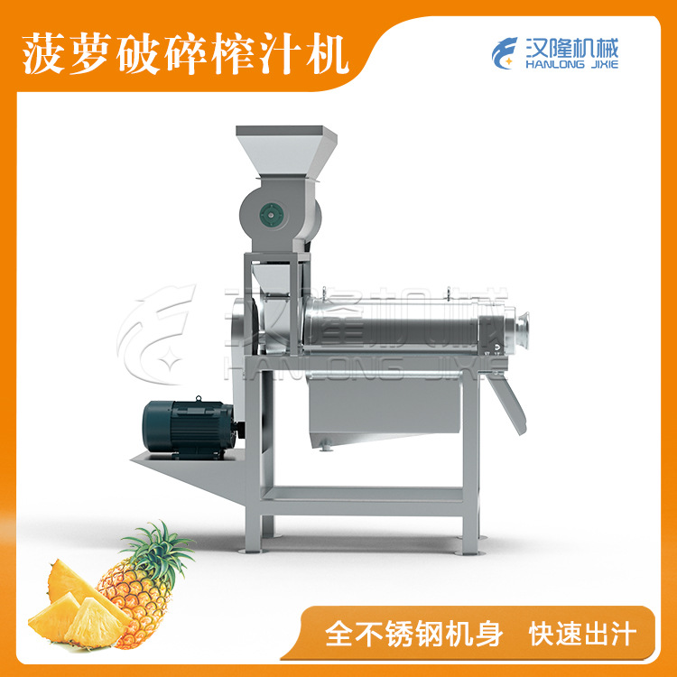 厂价304不锈钢果蔬用工业螺旋挤压式去皮菠萝破碎榨汁机