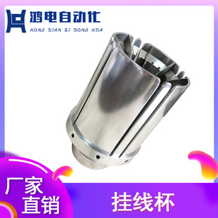 挂线杯 厂家现货供应 入线机挂线配件入线模具铝制品下线机配件