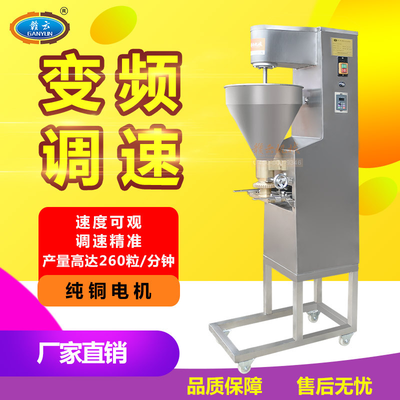 赣云牌小型商用160型调速肉丸成型机 猪肉丸素丸子鱼丸子成形设备