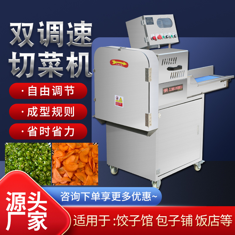切菜机多功能切丝切段机器韭菜茴香小葱切段机土豆胡萝卜切片机