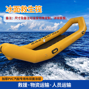 冰面救生筏救援舟艇 消防水域应急救援艇可折叠充气船救援舟艇