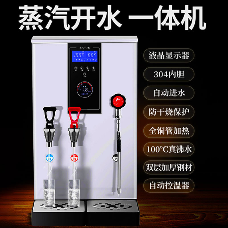 智能蒸汽开水机奶泡机商用咖啡茶饮双温冷热奶泡开水萃茶一体机