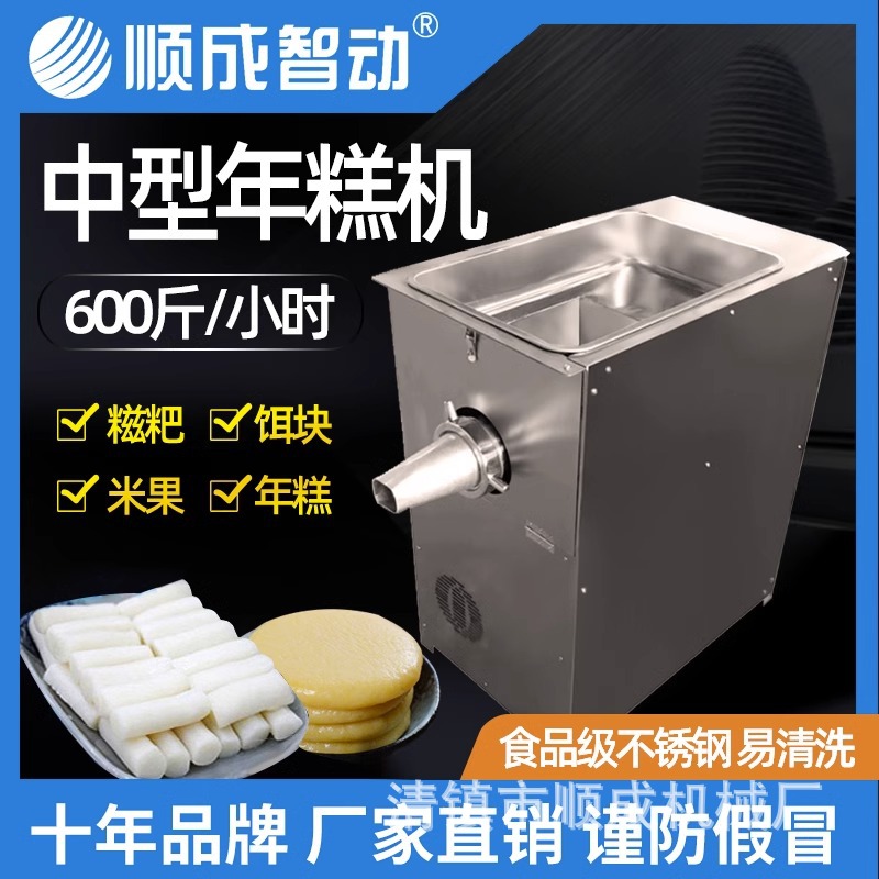 年糕机商用小型年糕机商用饵块糍粑机器电动多功能打饵块年糕糍粑