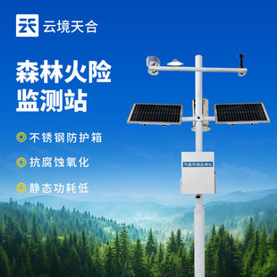 森林防火多元 因子监测站火灾监测预警系统森林防火监测预警系统