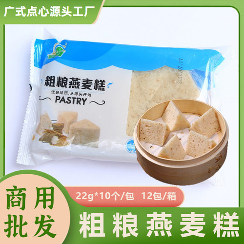整件粗粮燕麦糕广式早茶儿童早餐软糕松糕发糕蒸糕速冻糕点心