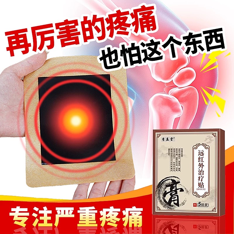膝盖疼痛关节积水膏药滑膜炎专用贴膏膝盖积液半月板损伤修复药膏