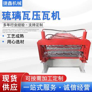 琉璃瓦压瓦机设备波浪瓦金属波纹瓦成型机屋顶琉璃瓦压瓦机设备