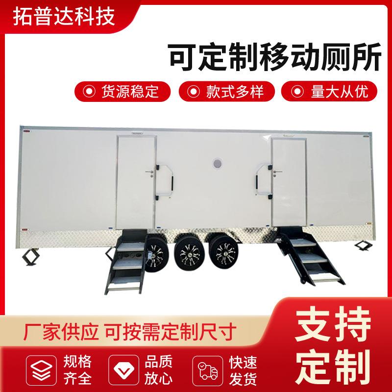 移动公共拖车厕所户外景区五联体卫生间移动厕所拖挂式