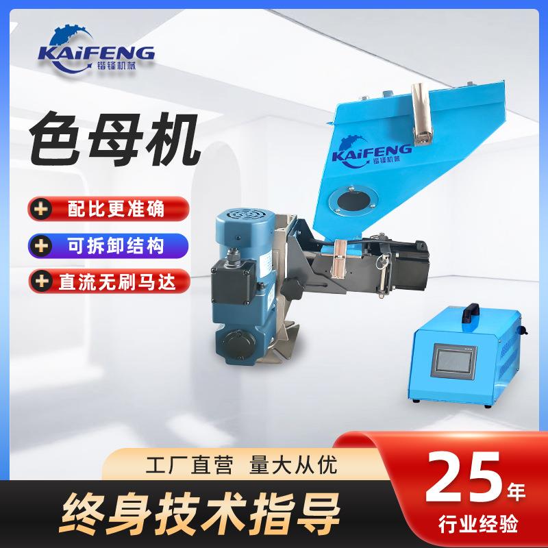 单色色母机不锈钢卡扣可视窗口色母机自动搅拌塑料颗粒色母机定制