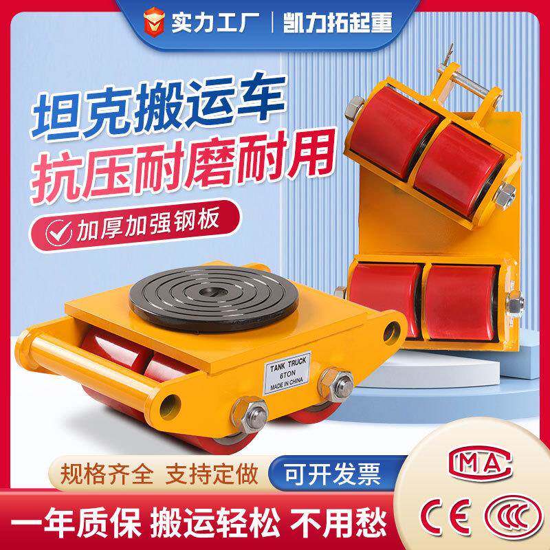 直行搬运坦克车转向万向重物移位器PU钢轮地坦克起重搬运工具车