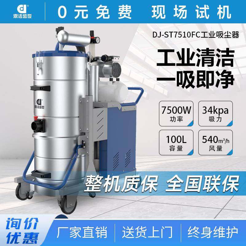 商用工业大型吸尘器工厂车间厂房粉尘铁屑除尘器DJ7510FC,清洗/食品/商业设备,其他食品加工设备,淘宝优惠券,粉丝福利购,淘宝优惠卷