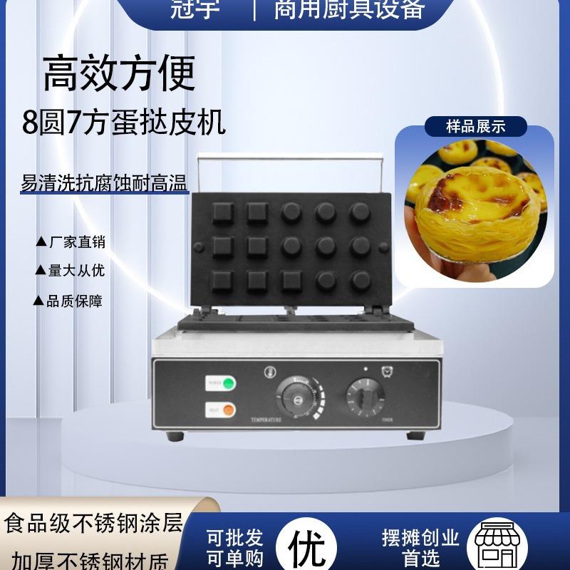 商用7+8孔电热蛋挞酥皮机网红摆摊华夫饼机小吃设备蛋挞皮机
