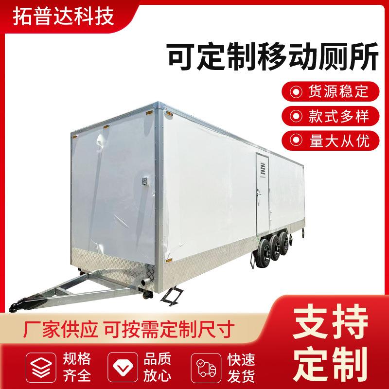 移动厕所户外旅游景区智慧公共卫生间露营地公园景区移动厕所间