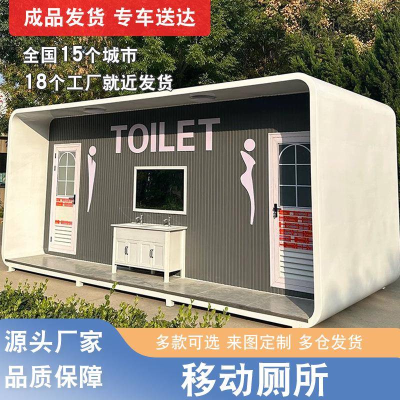 户外景区公共环保洗手间公园整体移动公厕成品移动卫生间