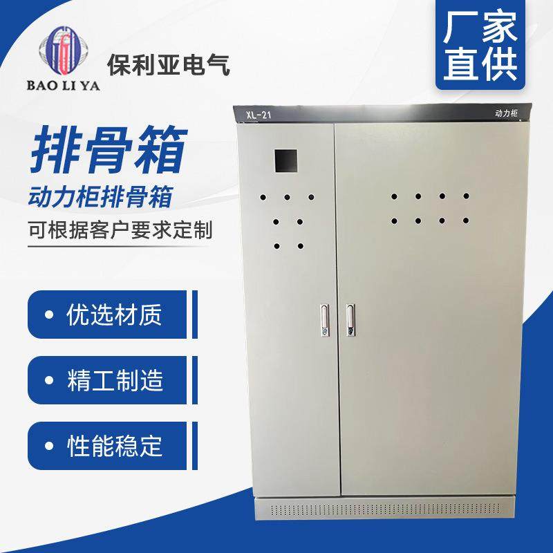供应XL-21柜成套配电柜配电箱光伏并网柜低压动力柜排骨箱
