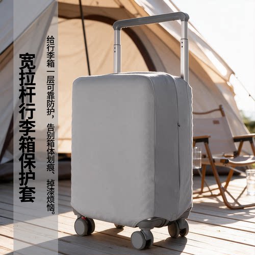 宽拉杆行李箱保护套加厚耐磨免拆