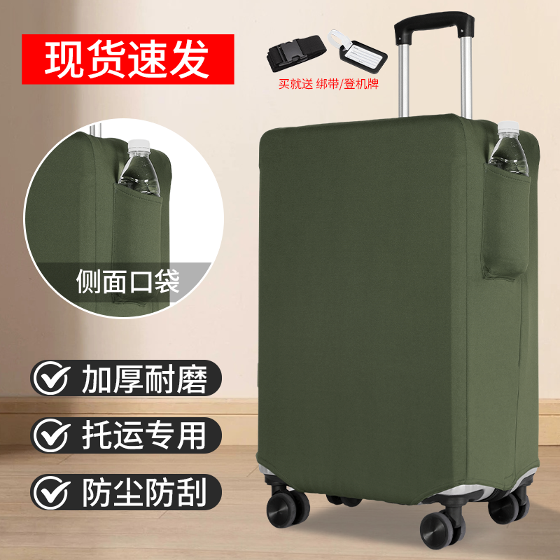 弹力耐磨行李箱保护套子托运防摔加厚拉杆旅行箱子防尘罩军绿色
