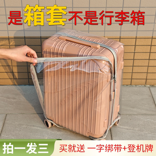 透明行李箱保护套免拆防水防尘罩