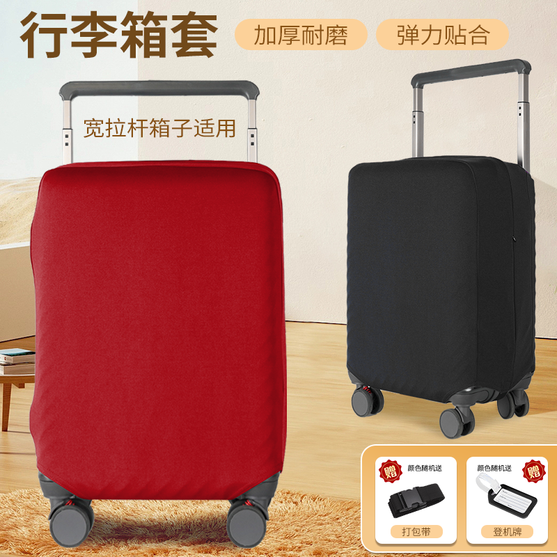 宽拉杆行李箱保护套加厚耐磨免拆