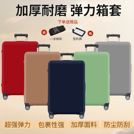 行李箱套保护罩拉杆旅行箱保护套弹力加厚耐磨防尘罩行李箱保护套